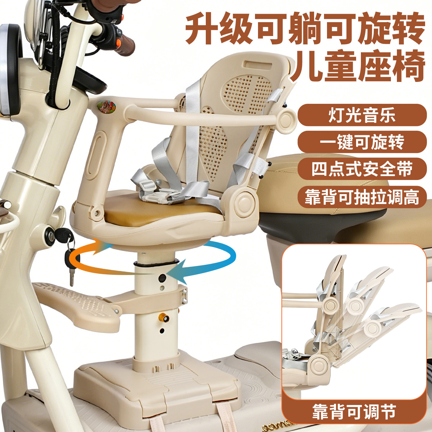 可躺旋转音乐前置电动车儿童座椅