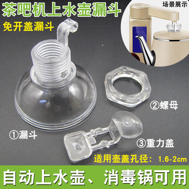 自动上水壶漏斗免开盖