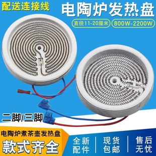 电陶炉茶炉发热盘光波炉取暖桌加热盘炉丝内芯盘11/12/13/14/20cm