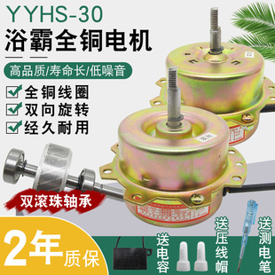 YYHS 排风扇纯铜线滚珠轴承电机马达 30浴霸电机通用集成吊顶换气