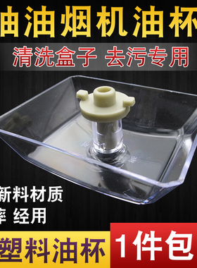 适用方太抽油烟机油杯CXW-200-EH11D/EH10/EH06/EY01接油盒油碗