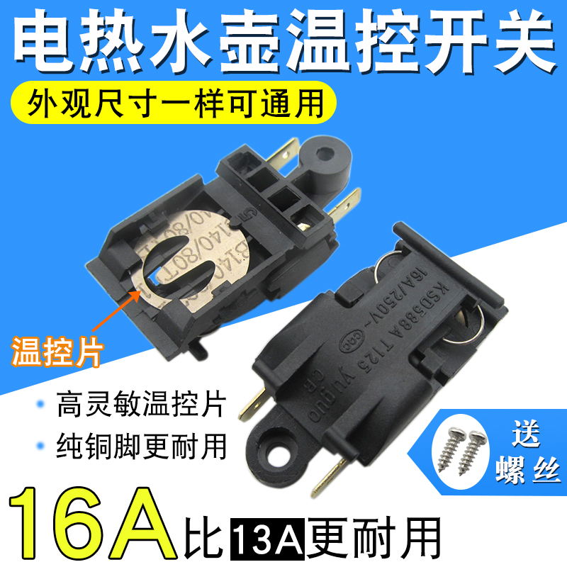 250V 16A/13A蒸汽开关 配送螺丝