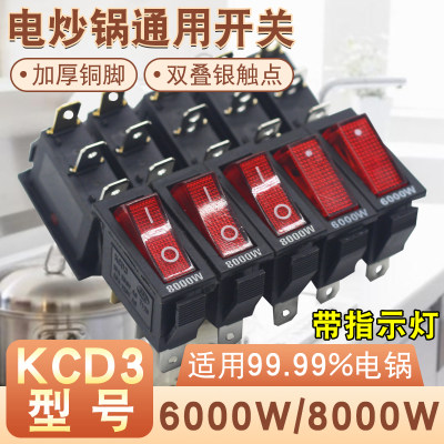 多功能通用型电锅开关2100W-8000W电炒锅电热锅带灯船形按钮开关