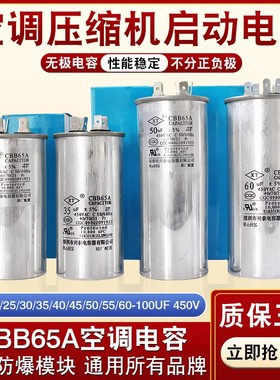 CBB65空调电容压缩机启动电容器20/25/30/35/45/50/60/70UF 450V