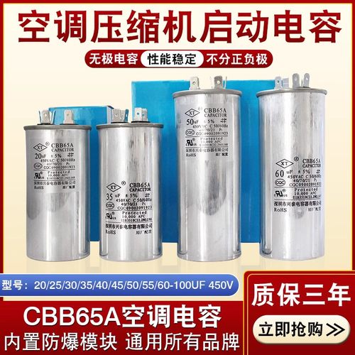 CBB65空调压缩机启动电容