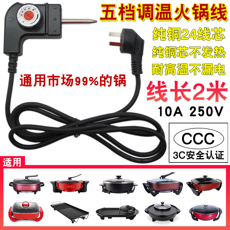 電熱鍋電火鍋通用電源線