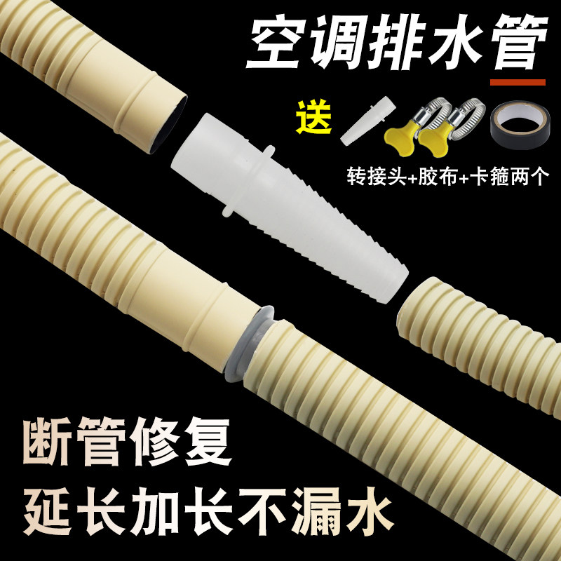 加厚空调排水管延长管出水管通用滴水管加长直通接头对接软管子