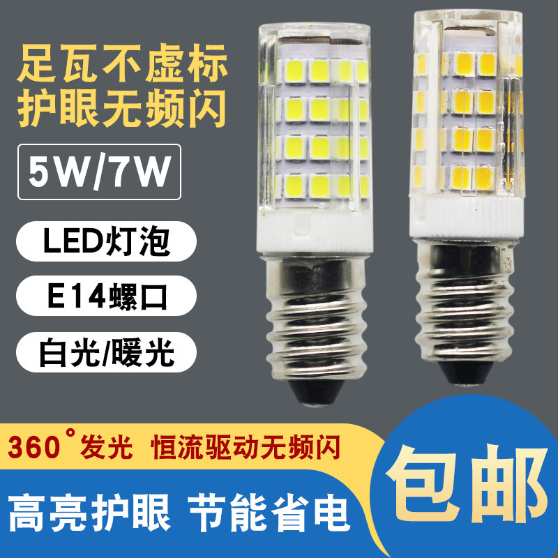 冰箱灯泡led灯冷藏e14螺口小灯泡led灯泡油烟机灯缝纫机灯5W灯泡