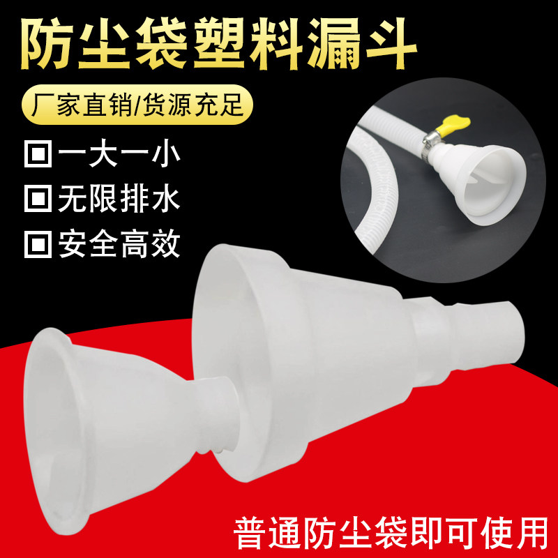 空调防尘袋漏斗接水管