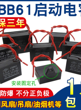 CBB61风扇启动电容通用1.2/1.5/1.8/2/2.5/3/4UF落地扇吊扇油烟机