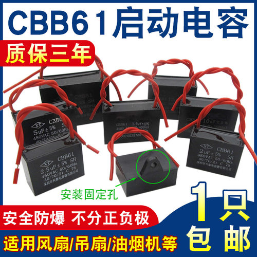通用CBB61风扇启动电容