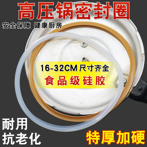 铝合金高压锅密封圈硅胶圈压力锅垫圈配件A20/22/24/26cm胶圈皮圈
