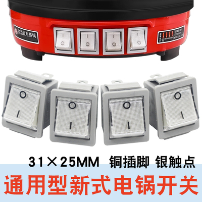 KCD4电锅翘板开关电热锅3脚2档带灯按钮新款电炒锅多用锅开关20A