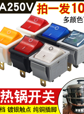 KCD4电锅翘板开关电热锅3脚2档带灯按钮新款电炒锅多用锅开关20A