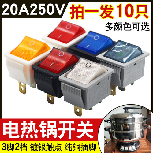 电热锅多用锅开关按钮