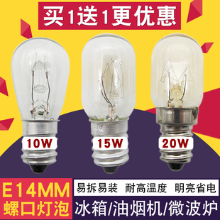 冰箱灯泡通用油烟机微波炉e14螺口照明小灯泡led灯泡10W/15W/20W