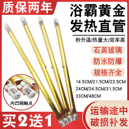 浴霸内顶式黄金发热管