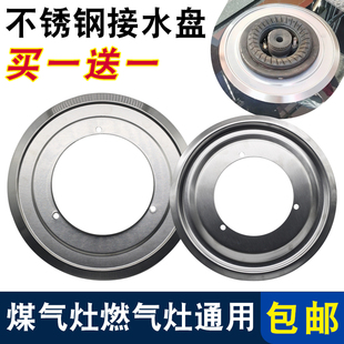 通用燃气灶具配件嵌入式炉具台式煤气炉不锈钢防水圈接水盘装饰盘