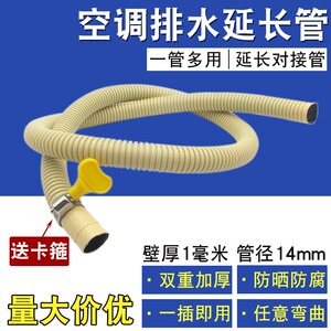 通用空调排水管加长延长管滴水软管家用半自动洗衣机注水管接水管