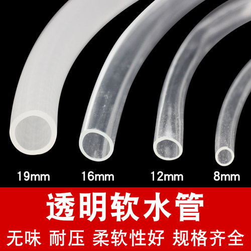 促销家用水族箱鱼缸透明软管 硅胶管水泵专用水管 8 12 16 19MM