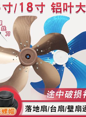 通用落地扇台扇加厚静音铝叶扇片