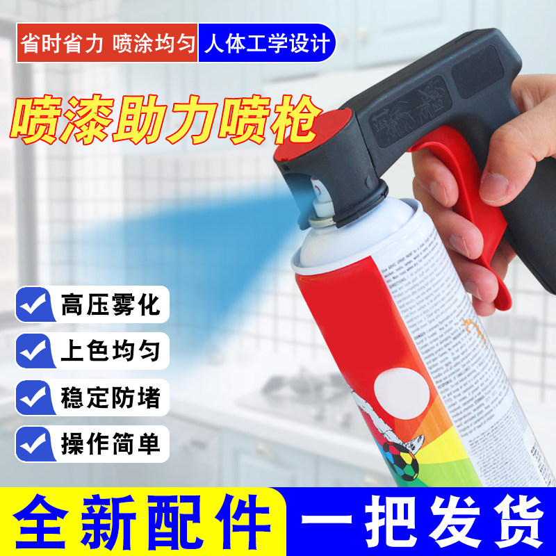 便携式助力喷枪自喷漆通用翻新改色手柄汽车喷漆工具喷罐喷膜喷管