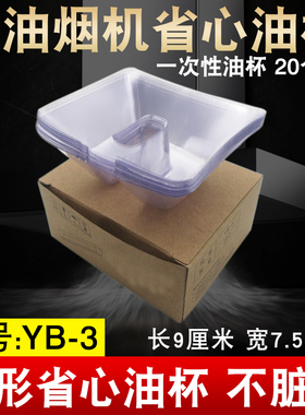 适用华帝抽油烟机省心油杯CXW-200-203E 204E YB-3一次性抛弃油杯