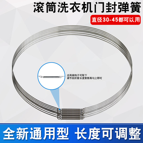 滚筒洗衣机钢丝圈滚筒洗衣机密封圈钢丝门封弹簧固定卡箍铁丝弹簧