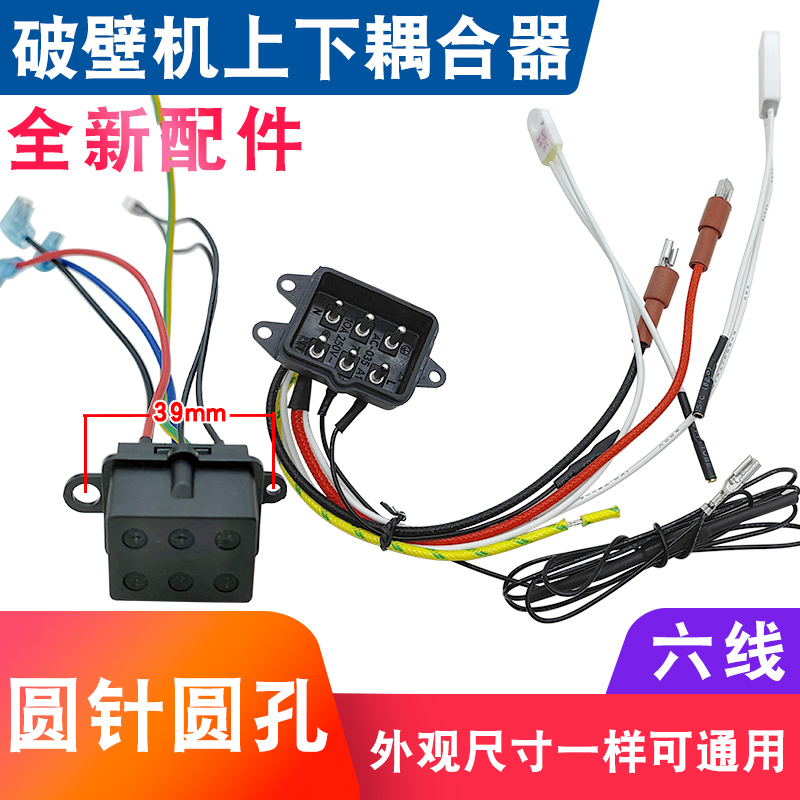 破壁机耦合器电源插座
