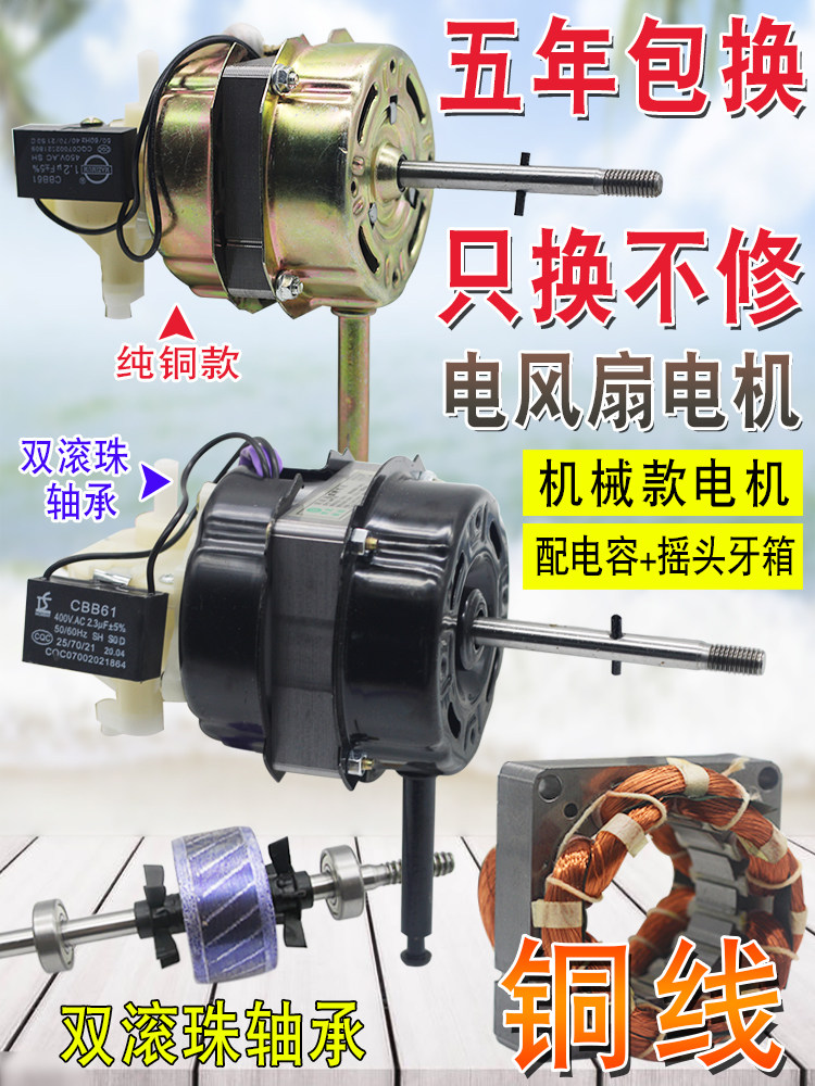 14寸电风扇电机通用FS/FT35落地扇台扇壁扇纯铜线马达机头55W功率