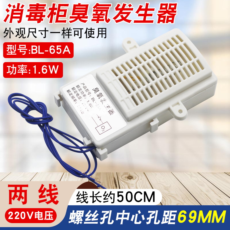 适用于康宝消毒柜配件臭氧发生器筷子消毒机负离子杀菌臭氧器220V