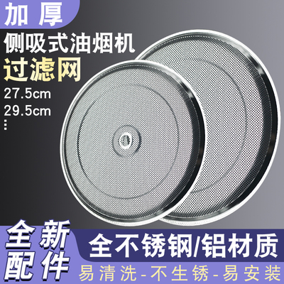 抽油烟机不锈钢过滤网