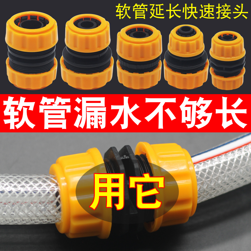 家用4分6分1寸水管修复接头延长洗车水枪软管对接配件快接转换接