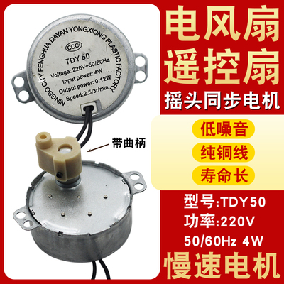 适用于美的艾美特电风扇摇头同步电机璧扇落地遥控扇转页扇马达