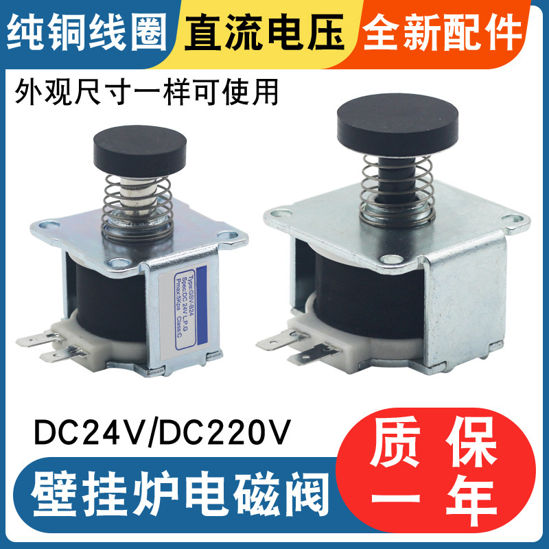 燃气壁挂炉电磁阀纯铜线圈配件直流恒温热水器比例阀DC24V/220V