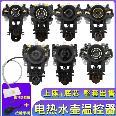 电热水壶底座温控耦合连接器