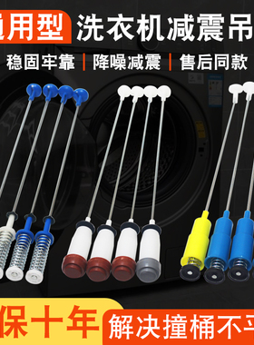 适用于美的洗衣机吊杆配件MB100ECO MB100KQ3 减震器弹簧平衡拉杆