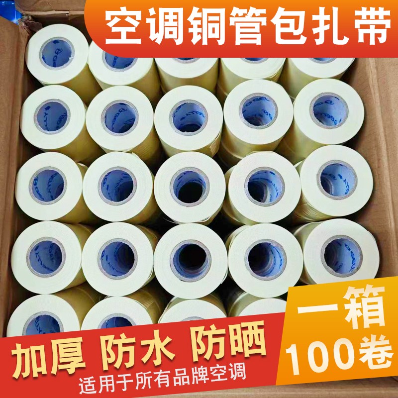通用空调铜管扎带绑带
