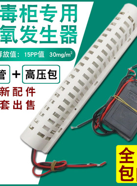 通用消毒柜臭氧发生器