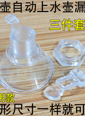 全自动上水电水壶配件大全免开盖加水壶盖漏斗螺母茶具烧水壶盖帽