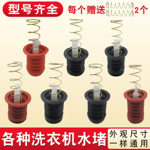 包邮半自动洗衣机排水阀芯水堵放水阀门皮塞排水弹簧配件皮碗胶圈