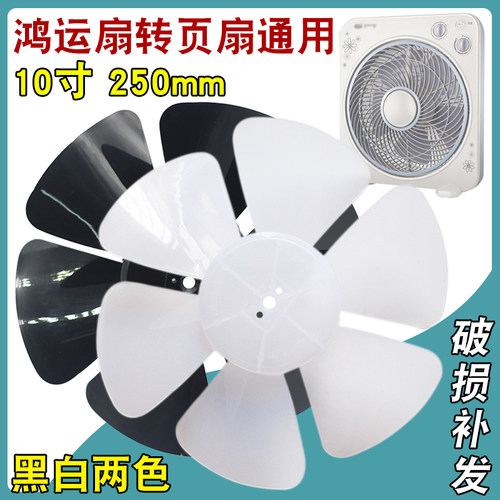 通用鸿运扇排气扇10寸扇叶
