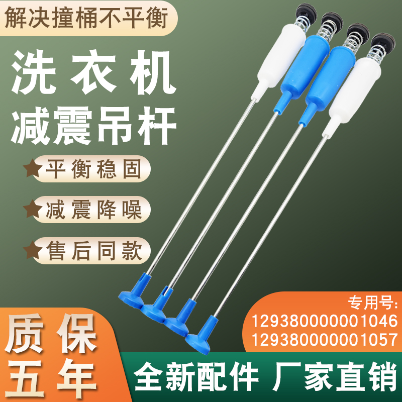 适用于美的洗衣机平衡吊杆MB80-1020H/1000H/1100M/eco11W/31WD