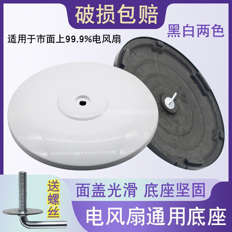 电风扇底座底盘通用落地扇重圆盘图片