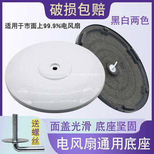 电风扇底座底盘通用落地扇重圆盘
