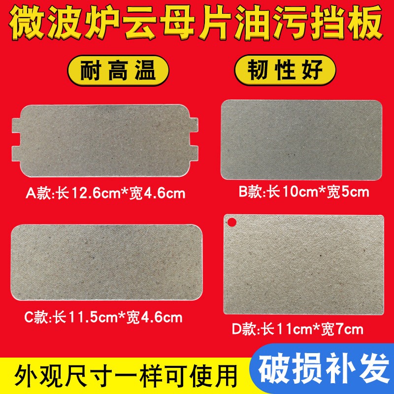 适用于格兰仕微波炉云母片配件加厚绝缘片耐高温波导片挡板油污图片