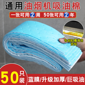 抽油烟机吸油棉通用接油槽专用吸油纸厨房家用侧吸式油盒防油垫纸