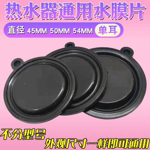 燃气热水器水压膜片45/50/54mm通用水气联动阀O形密封圈皮膜胶垫