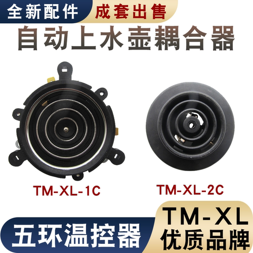 通用自动上水壶耦合器