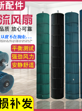 适用美的空调挂机滚筒风轮Q力、品悦、凉之夏1P/1.5P/2P贯流风叶